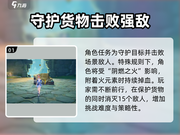 原神🔥琴挑战攻略来了！角色任务全介绍✨截图2