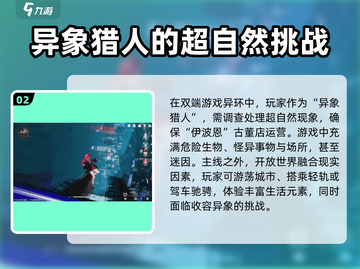异环🔥手游还是端游？玩法全揭秘！📱截图3
