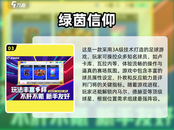 ⚽2024必玩单机足球游戏合集，球迷不容错过！🔥截图4