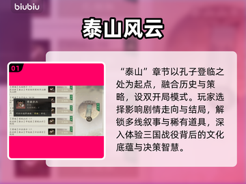 三国望神州！泰山通关秘籍🔥截图2