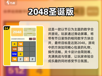 🔥2048数字合成游戏推荐✨玩到停不下来的数字游戏合集🎉截图5