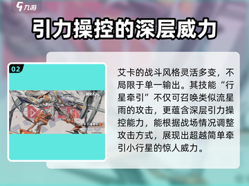 明日方舟：行星牵引序列竟是谁的绝技？🔥截图3