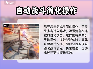 斗破苍穹巅峰对决😎自动战斗开启方法大公开🎉截图2