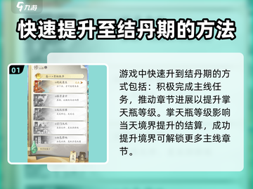 凡人修仙传手游🔥快速结丹期攻略分享！截图2