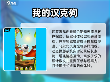 🎮8-9岁必玩2025游戏清单💥截图5