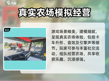 模拟农场20中国卡车🔥玩法超有趣，不容错过！🚜截图4