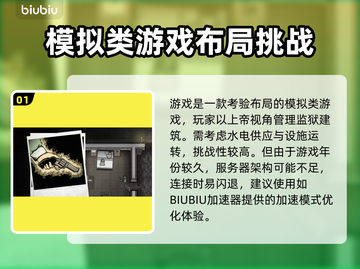 监狱建筑师🔥闪退解决+加速器推荐⚡截图2