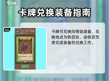 元气骑士前传：卡片作用大起底！💥🔥截图3