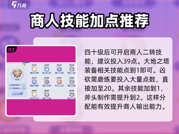 巴风特之怒商人加点🔥技能全解析！🎮截图3