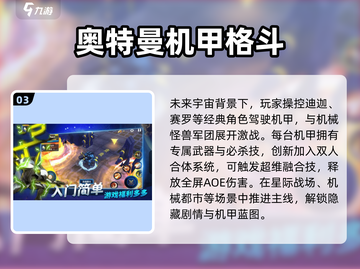 🔥2025必玩奥特曼手游大揭秘！💥怪兽激战等你来挑战！🎮截图4