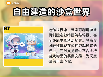 迷你世界账号交易平台🔥万人号交易秘籍✨截图2