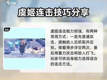 星之破晓虞姬🔥玩法全揭秘，轻松上分就靠它！截图5