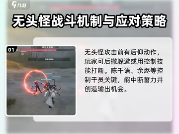 明日方舟终末地无头怪打法🔥超简单攻略！截图2