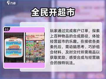 🔥2025最火超市手游TOP榜🏆截图4