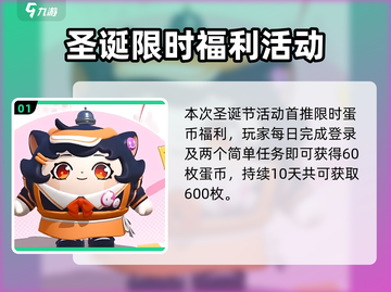 🎅蛋仔派对圣诞皮肤限时解锁！截图2