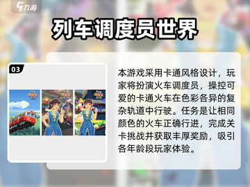 🔥2024高人气火车手游推荐✨截图4