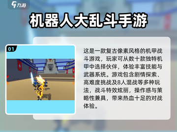 💥童年机甲战士回归！2025必玩机甲游戏🔥截图2