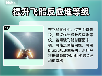 星空反应堆用途大揭秘，游戏党必看🔥🎮截图4