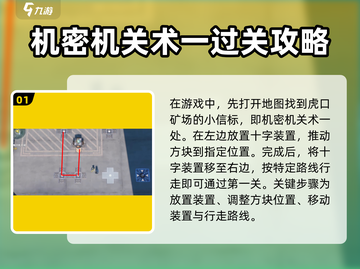 鸣潮传说密方机关术2通关秘籍💥🔥截图2