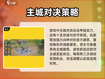龙石战争主城对战🔥攻略，轻松制胜💡截图2