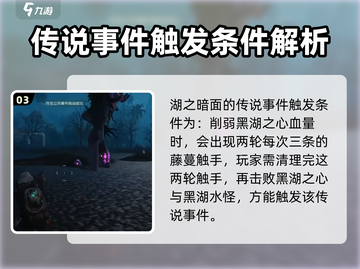 七日世界🔥湖之暗面通关秘籍💡截图4