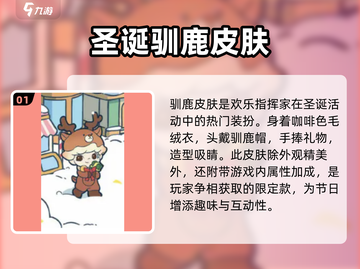 梦想家园💥驯鹿皮肤免费获取方法来啦🦌圣诞必备！截图2