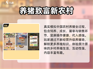 🐷爆款推荐！2025最火免费小猪游戏排行榜🎮截图7