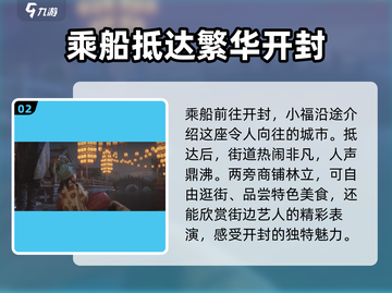 燕云十六声🔥超全开封攻略，速来！截图3