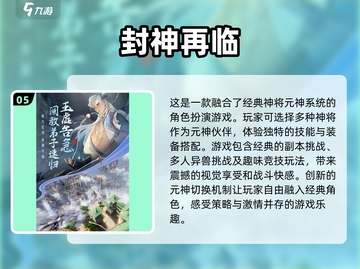 🔥2024封神游戏排行榜🌟经典好玩不容错过！截图6