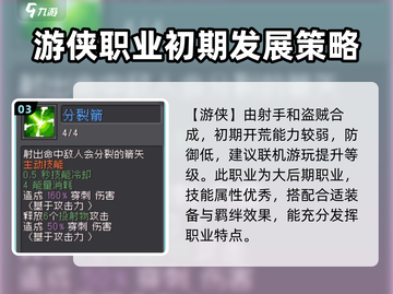 元气骑士前传🔥领主游侠玩法攻略💎截图4