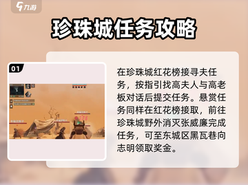破碎之地珍珠城🔥全任务攻略大全！💎截图2