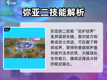 决胜巅峰：弥亚角色攻略，轻松上分⚡🔥截图4