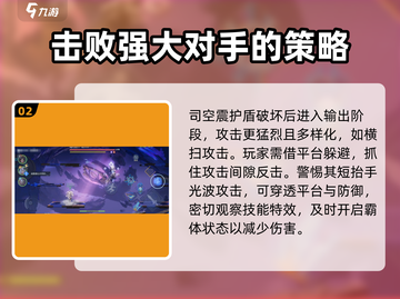 王者荣耀🔥星之破晓：云缨对决司空震打法攻略✨截图3