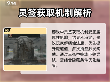 鬼谷八荒：厉寒珊灵签获取方式大曝光！💥截图4