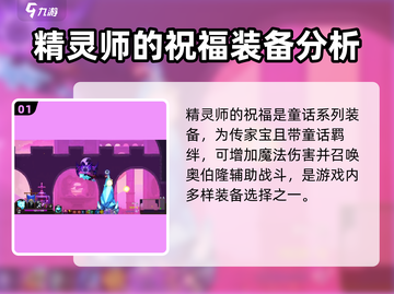 小骨英雄killer✨精灵师的祝福装备超详细解析来啦！截图2