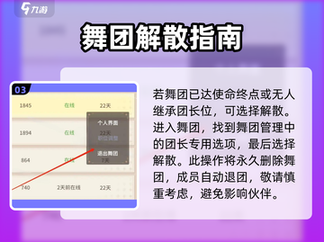 唱舞星计划🔥：快速退出舞团方法大公开！截图4