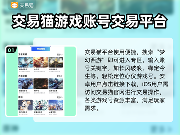 梦幻西游手游账号交易平台🔥交易猫靠谱吗？截图2