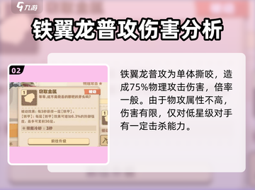 🔥驯龙高手旅程：铁翼龙强度分析Dragon⚡必看！截图3