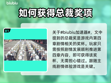 最终幻想7重生🔥总裁奖解锁秘籍🎉截图2