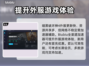 暗黑破坏神4卡顿🔥官方推荐加速器分享！截图4
