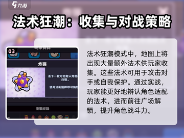 爆裂小队🔥法术解锁全攻略🎮截图4