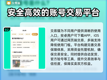 游戏账号交易平台哪家强？🔥别踩坑快来了解！截图3