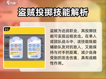 巴风特之怒💥盗贼偷窃技能全揭秘！🔥截图4
