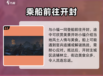 燕云十六声🔥：开封解锁秘籍，速来探索！截图3