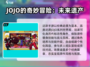 🔥2025必玩JoJo大冒险游戏榜单来袭！🎮截图4