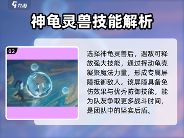 仙剑世界🔥神龟灵兽超详细玩法揭秘！截图3