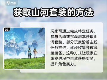 仙剑世界🔥山河套装技能属性大揭秘！✨截图4