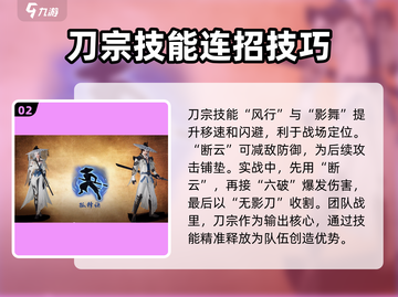 剑网3无界刀宗🔥超强玩法揭秘，刀宗强度逆天！截图3