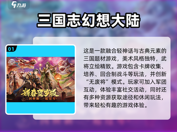 🔥2025超好玩的三国打牌游戏推荐🎉截图2