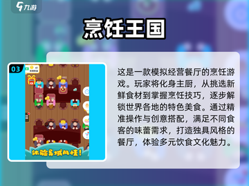🔥2024高可玩做饭游戏大公开！🍳🎮截图4